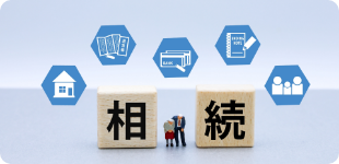 相続相談イメージ