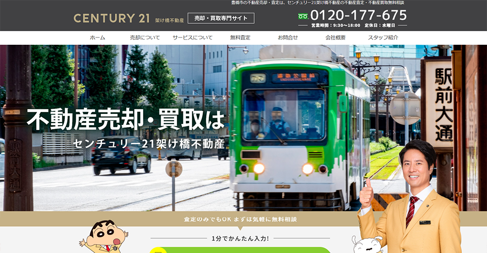 架け橋不動産のウェブサイト