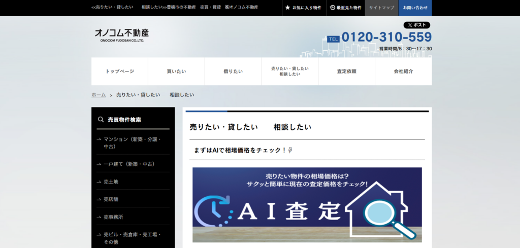 株式会社オノコム不動産