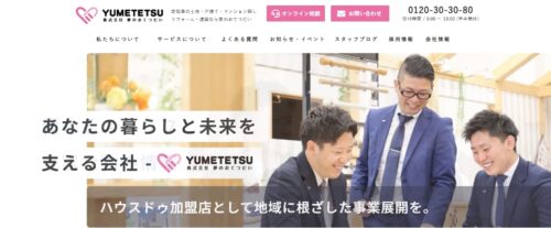 ハウスドゥ豊橋向山（株式会社夢のおてつだい）の口コミ・評判を解説！特徴や強みも紹介