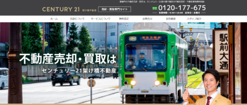 センチュリー21 架け橋不動産の口コミ・評判を徹底解説！特徴や強み、売却実績も紹介