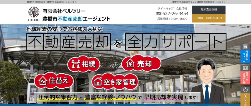 有限会社ベルツリー