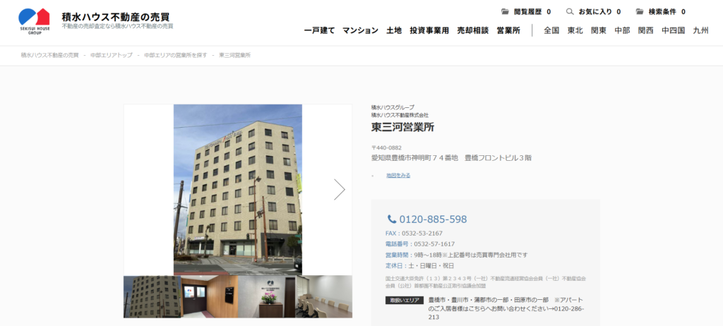 積水ハウス不動産株式会社 東三河営業所