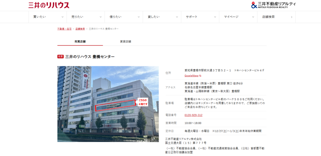 三井のリハウス 豊橋センター