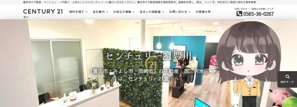 センチュリー21 豊川