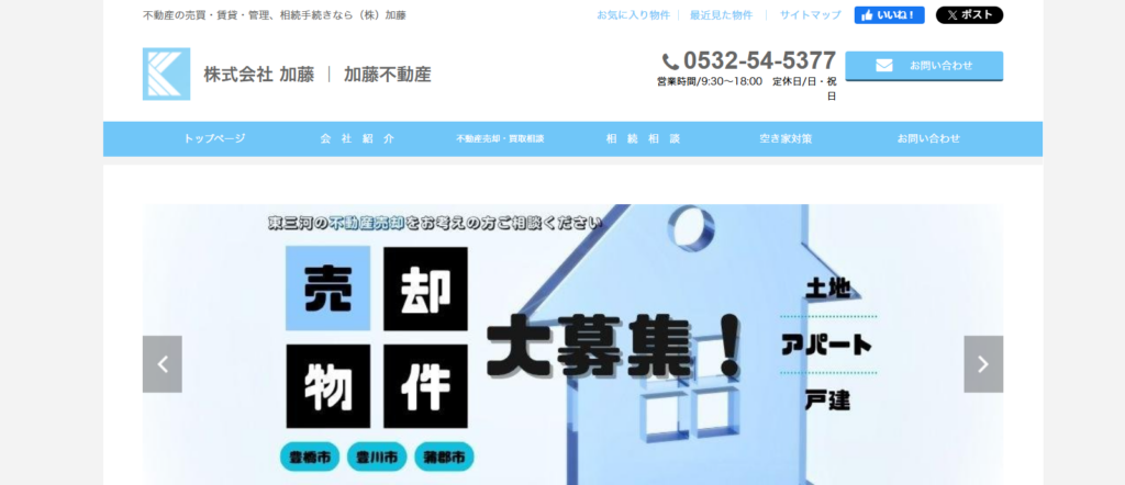 加藤不動産