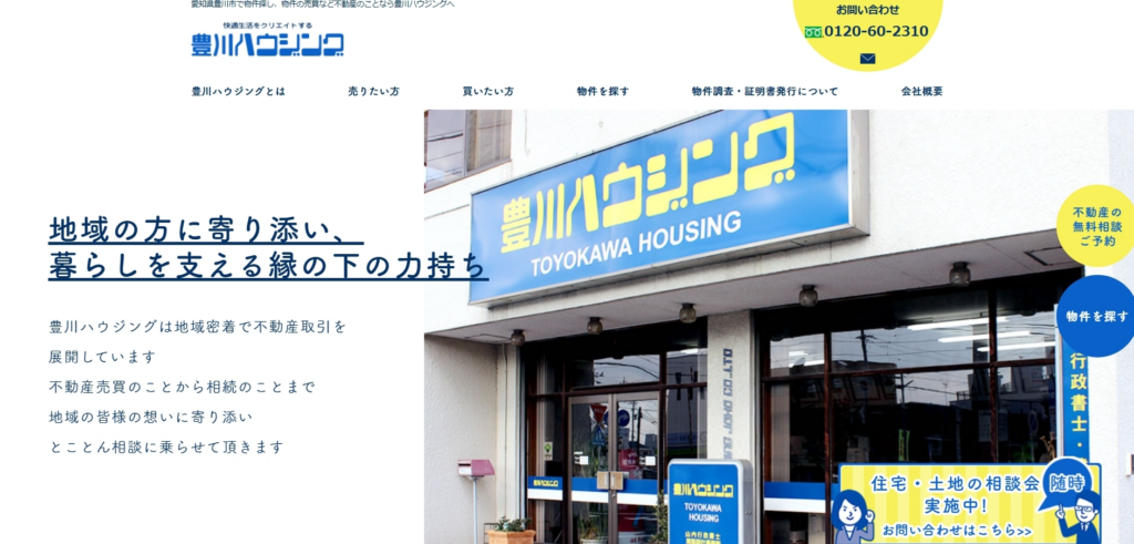 豊川ハウジング