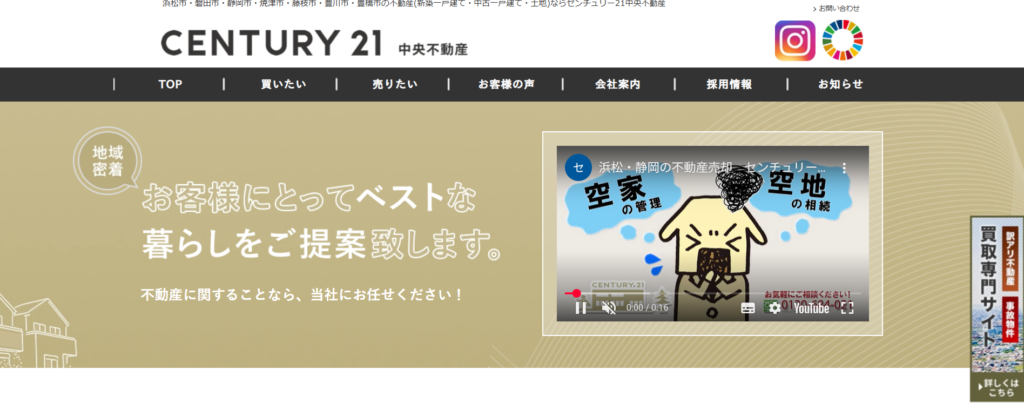 センチュリー21中央不動産 豊川・豊橋店