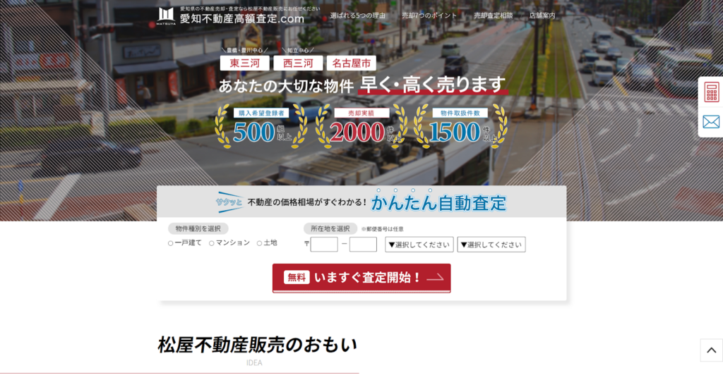 松屋不動産販売株式会社公式HPの画像