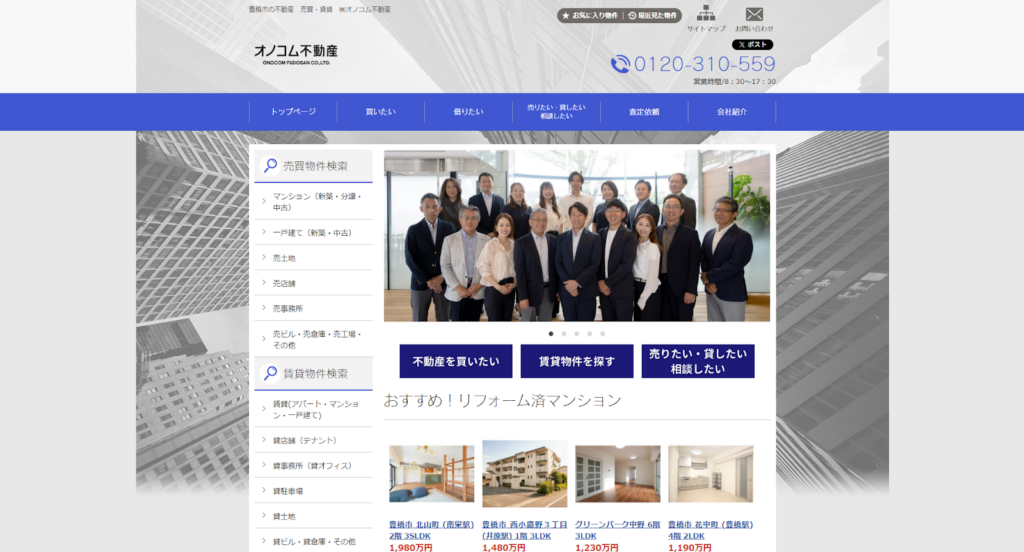 株式会社オノコム不動産公式HP