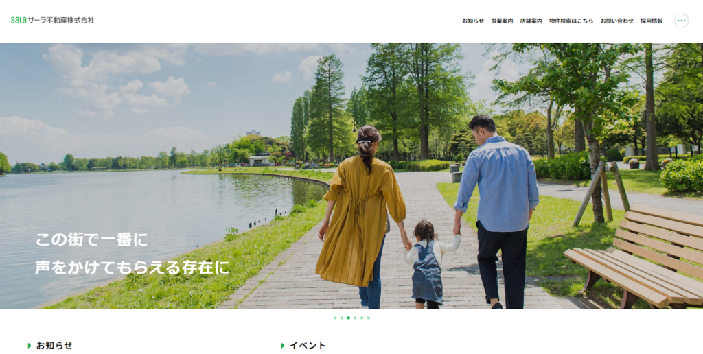 サーラ不動産株式会社公式HPの画像