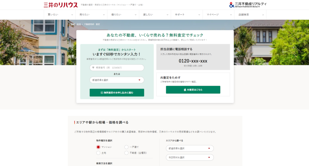 三井不動産リアルティ株式会社公式HPの画像