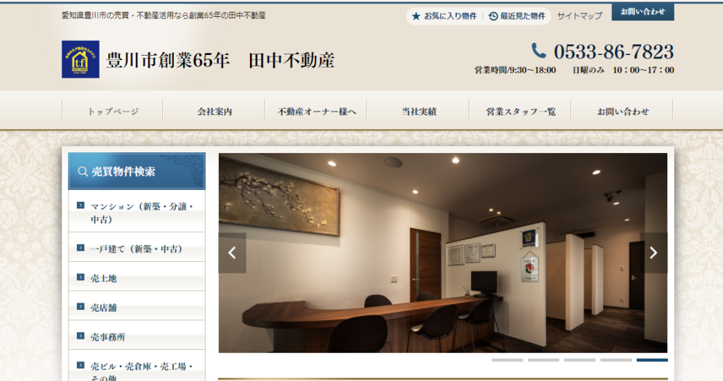 田中不動産株式会社公式HPの画像