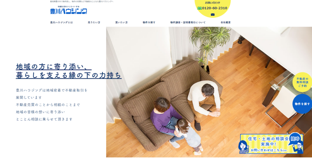 豊川ハウジング公式HPの画像