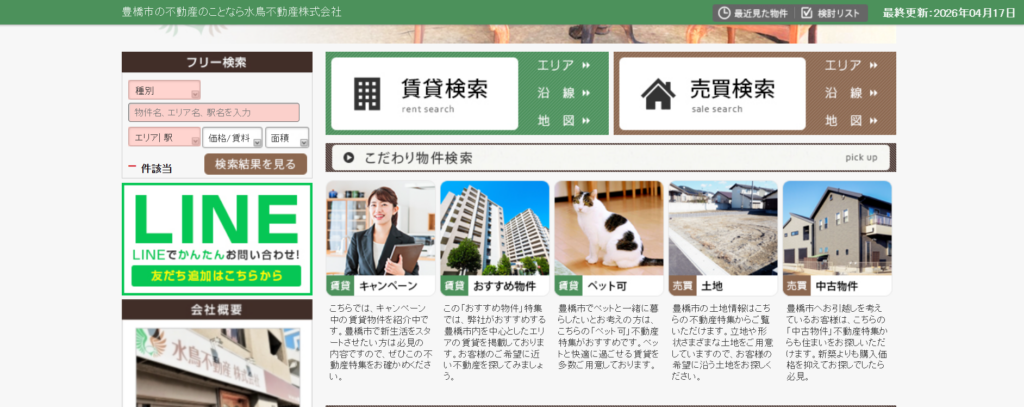 水鳥不動産株式会社公式HP