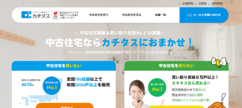 株式会社カチタス 豊橋店の評判・口コミは？特徴や強み・弱みを徹底解説！豊橋市で不動産売却を検討中の方へ