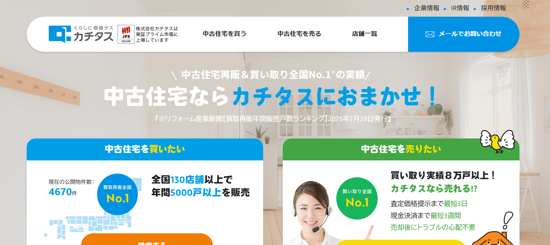 株式会社カチタス 豊橋店の評判・口コミは？特徴や強み・弱みを徹底解説！豊橋市で不動産売却を検討中の方へ