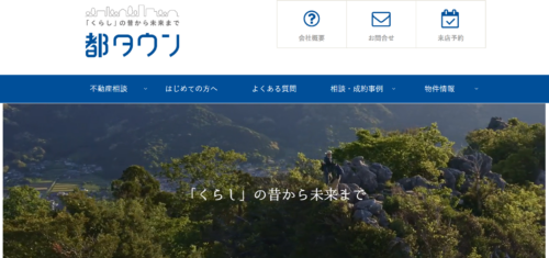 都タウン株式会社の評判・口コミは？豊橋市で不動産売却を依頼する前に知っておきたいこと