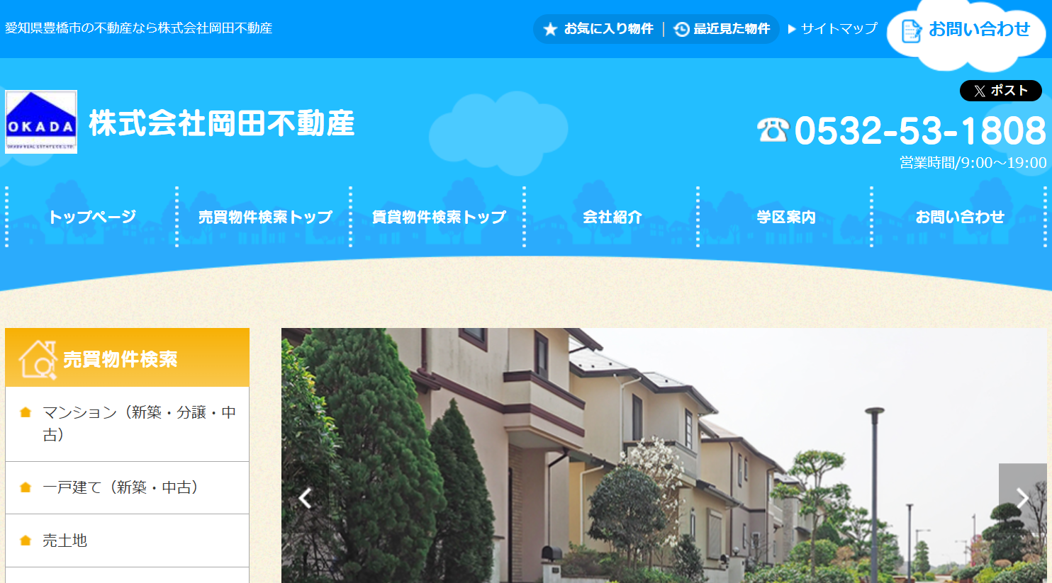 株式会社岡田不動産の評判・口コミは？利用者の本音を編集部が徹底解説！